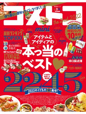 cover image of 晋遊舎ムック　コストコ the Best 2022 mini